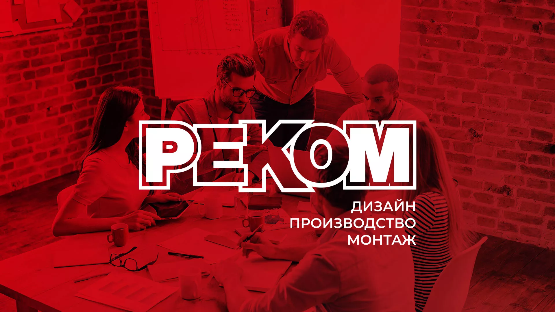 Редизайн сайта в Ясном для рекламно-производственной компании «РЕКОМ»